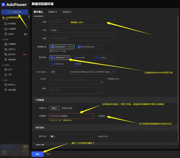 Adspower浏览器配置